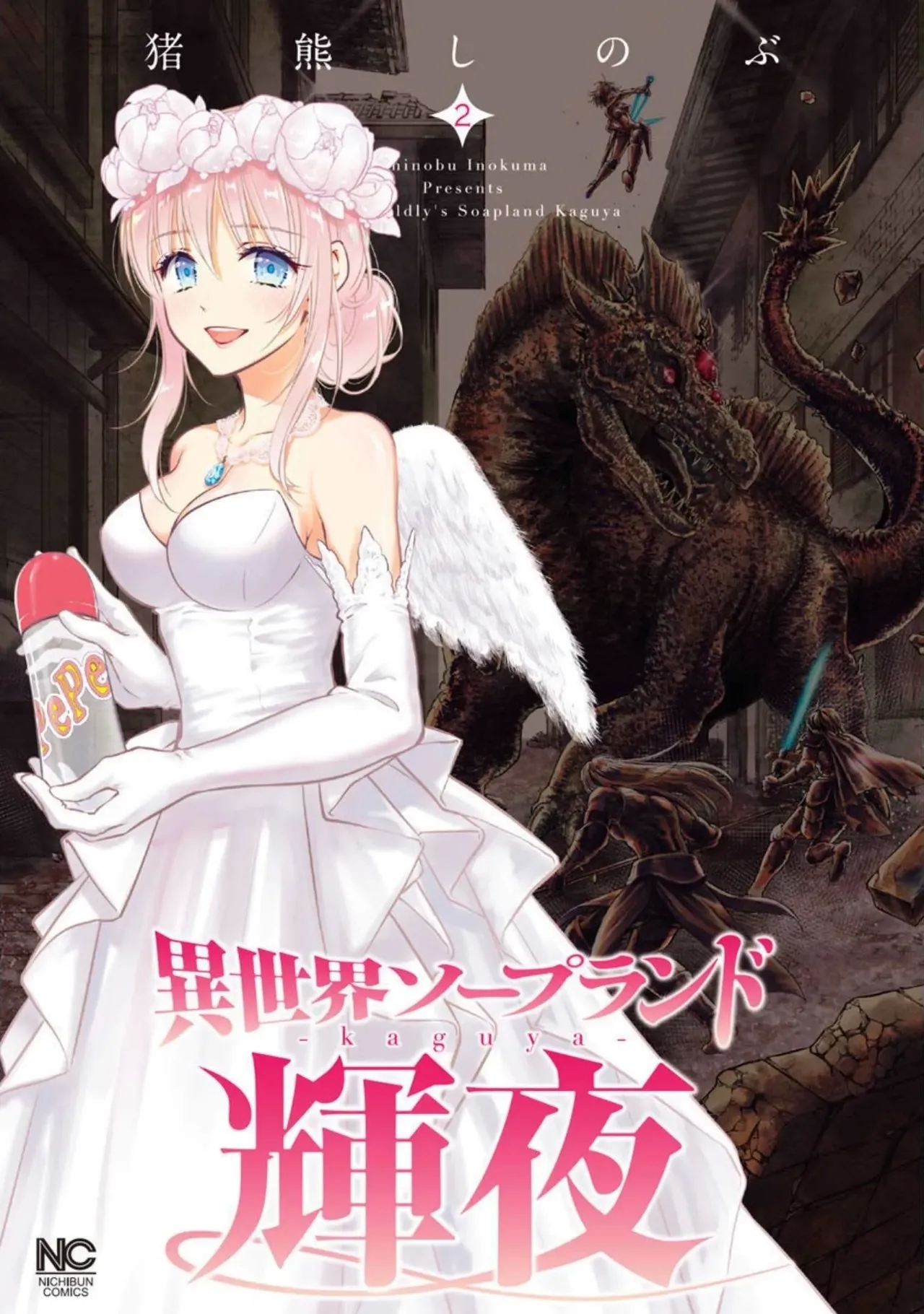 [猪熊しのぶ] 異世界ソープランド輝夜 2 - Hentaiaz.com - 1