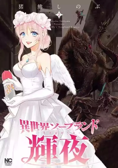 Isekai Soap Land Kaguya 2 1