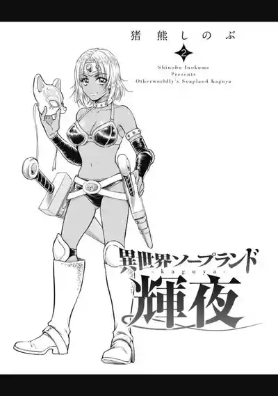 Isekai Soap Land Kaguya 2 2