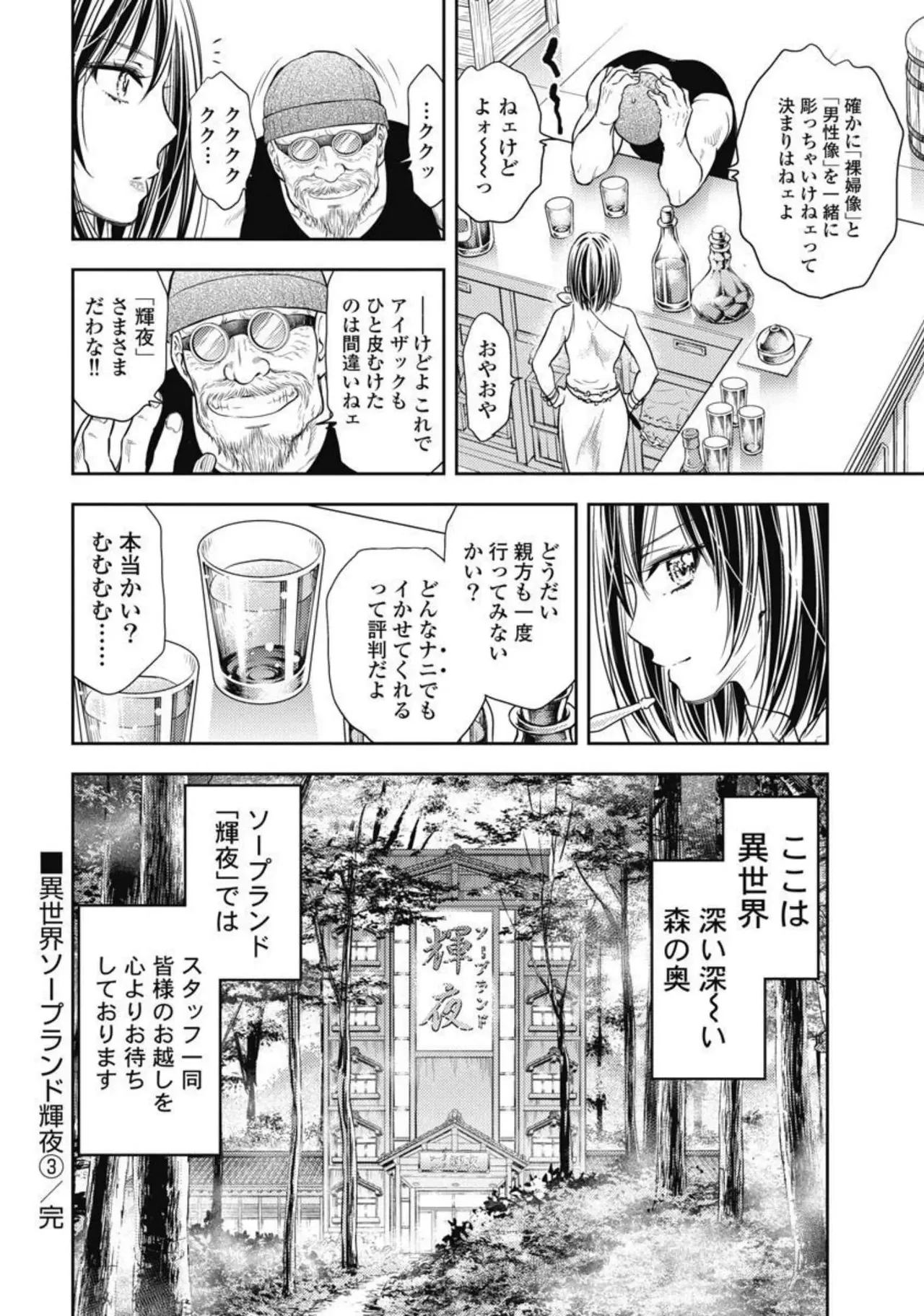 Isekai Soap Land Kaguya 3 - Page 153