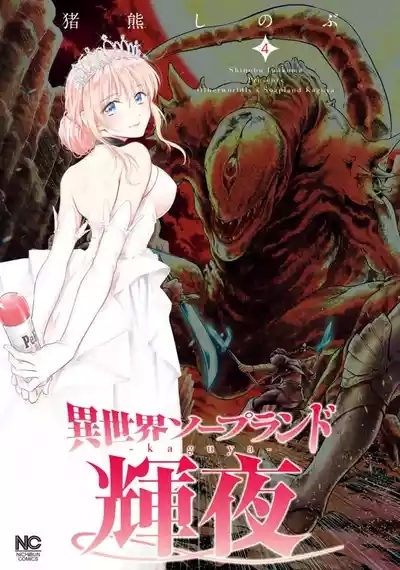 Isekai Soap Land Kaguya 4 1