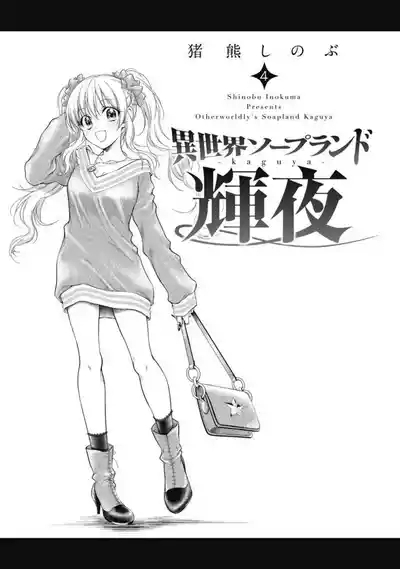 Isekai Soap Land Kaguya 4 2