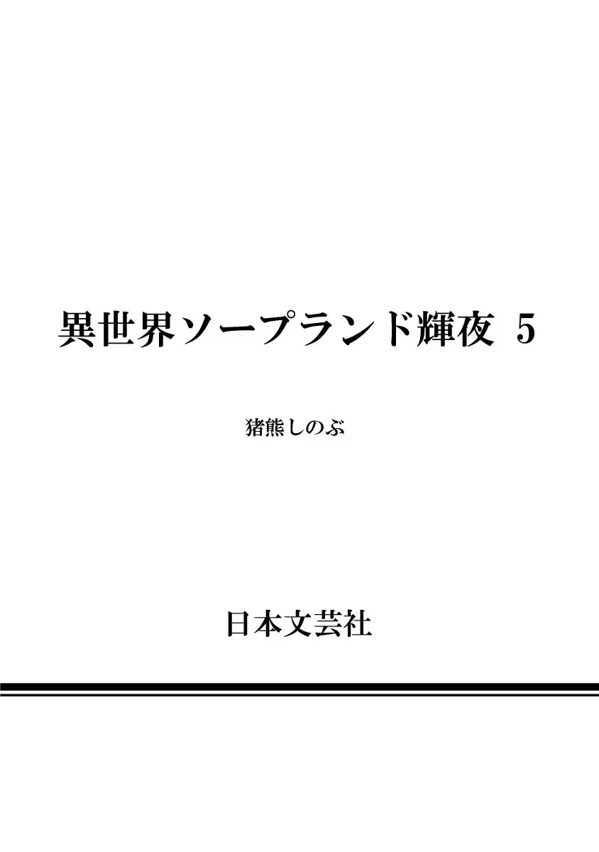 Isekai Soap Land Kaguya 5 - Page 161