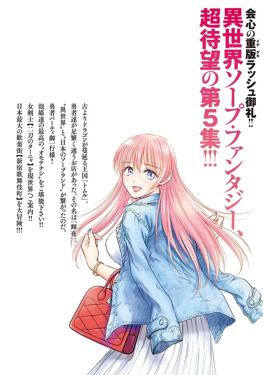 Isekai Soap Land Kaguya 5 - Page 162