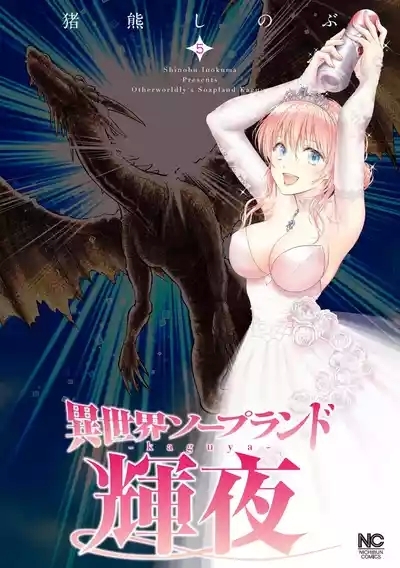 Isekai Soap Land Kaguya 5 1