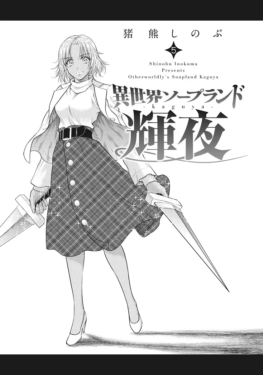 Isekai Soap Land Kaguya 5 - Page 2