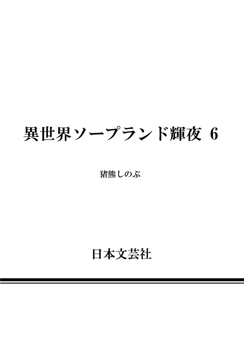 Isekai Soap Land Kaguya 6 - Page 153