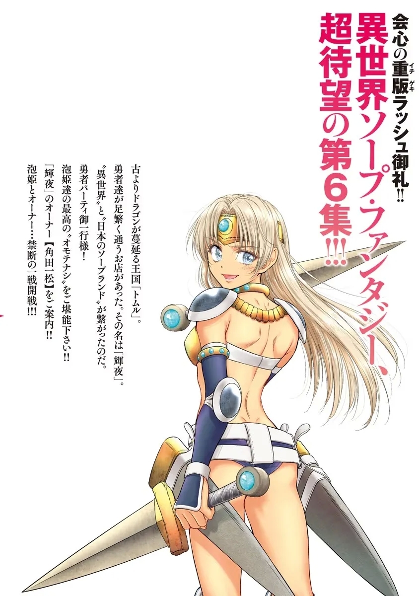 Isekai Soap Land Kaguya 6 - Page 154