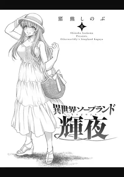 Isekai Soap Land Kaguya 6 2