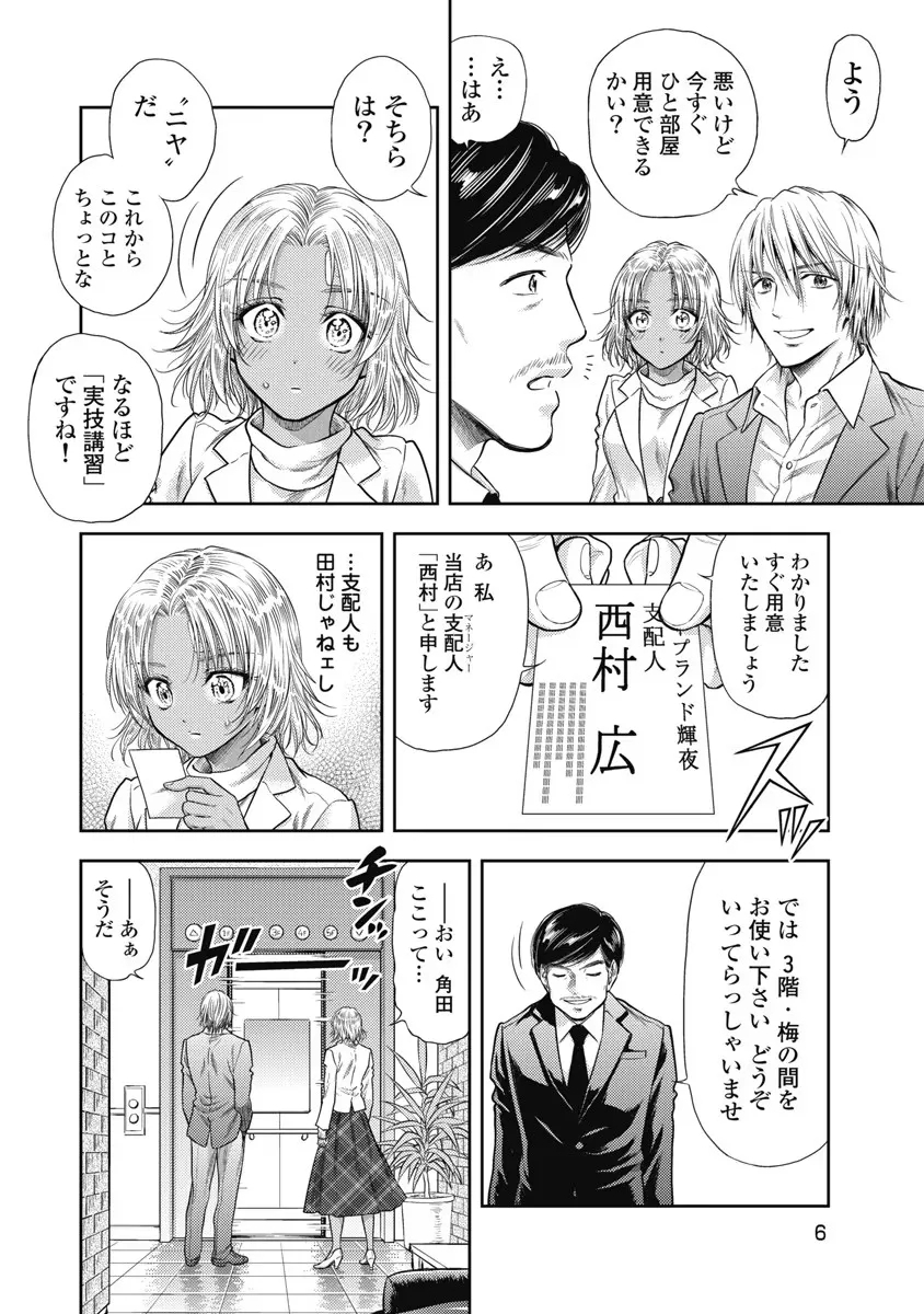 Isekai Soap Land Kaguya 6 - Page 7
