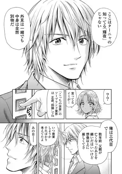 Isekai Soap Land Kaguya 6 8