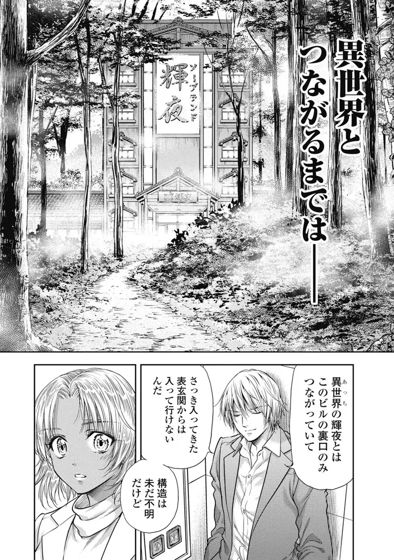 Isekai Soap Land Kaguya 6 - Page 9