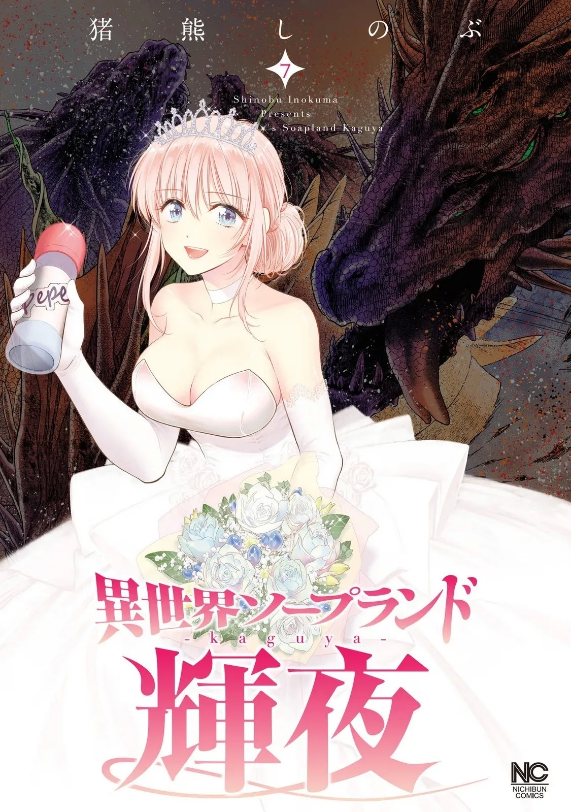 Isekai Soap Land Kaguya 7 - Page 1