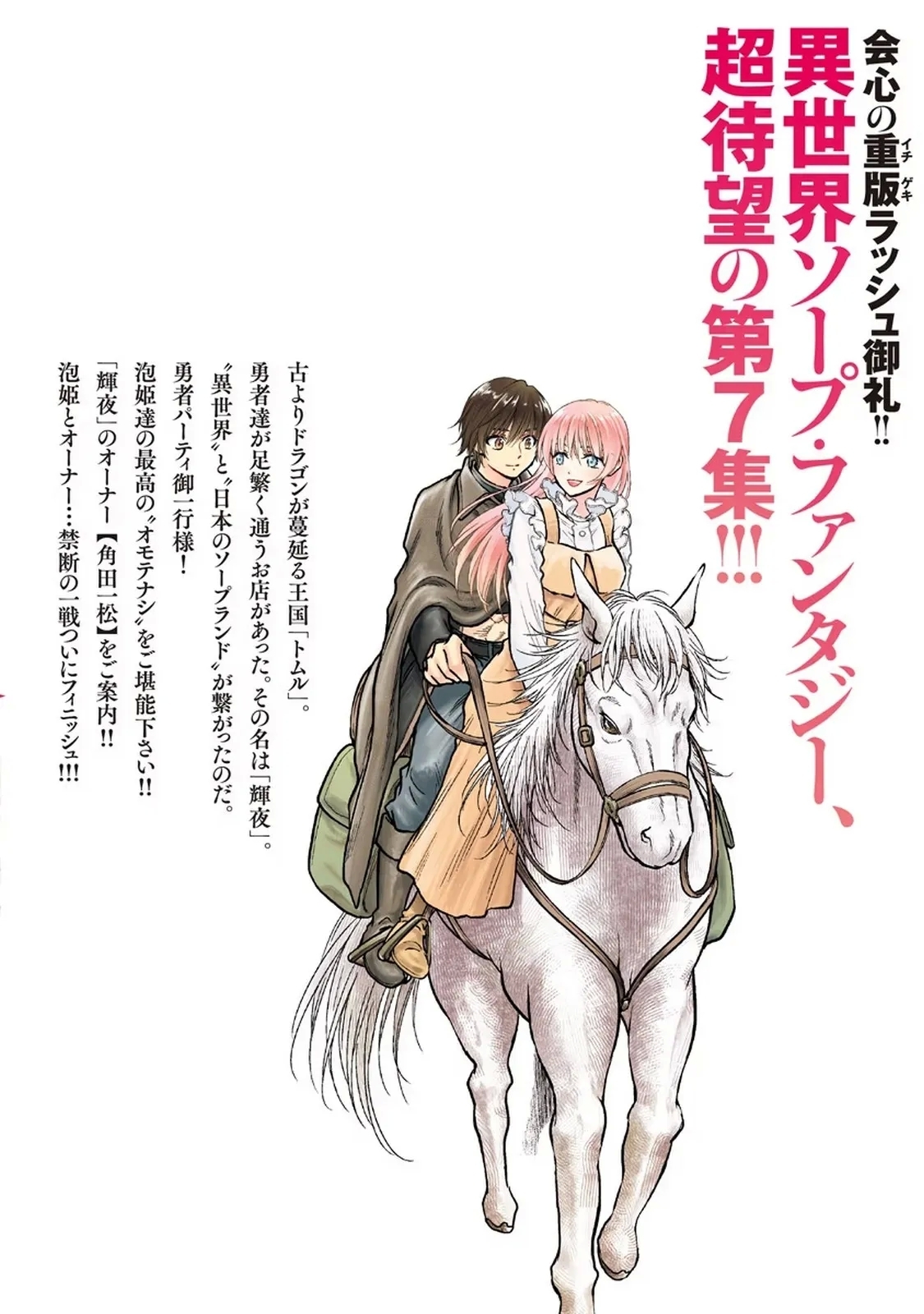 Isekai Soap Land Kaguya 7 - Page 162