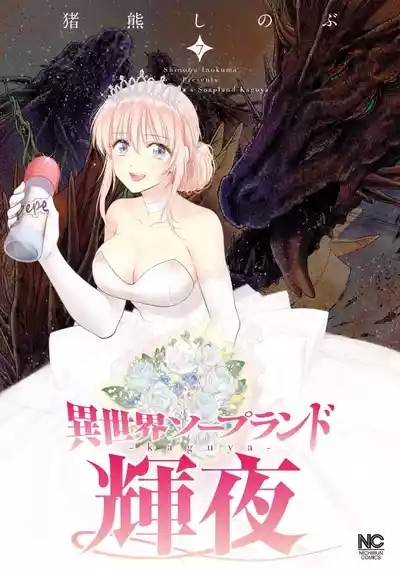 Isekai Soap Land Kaguya 7 1