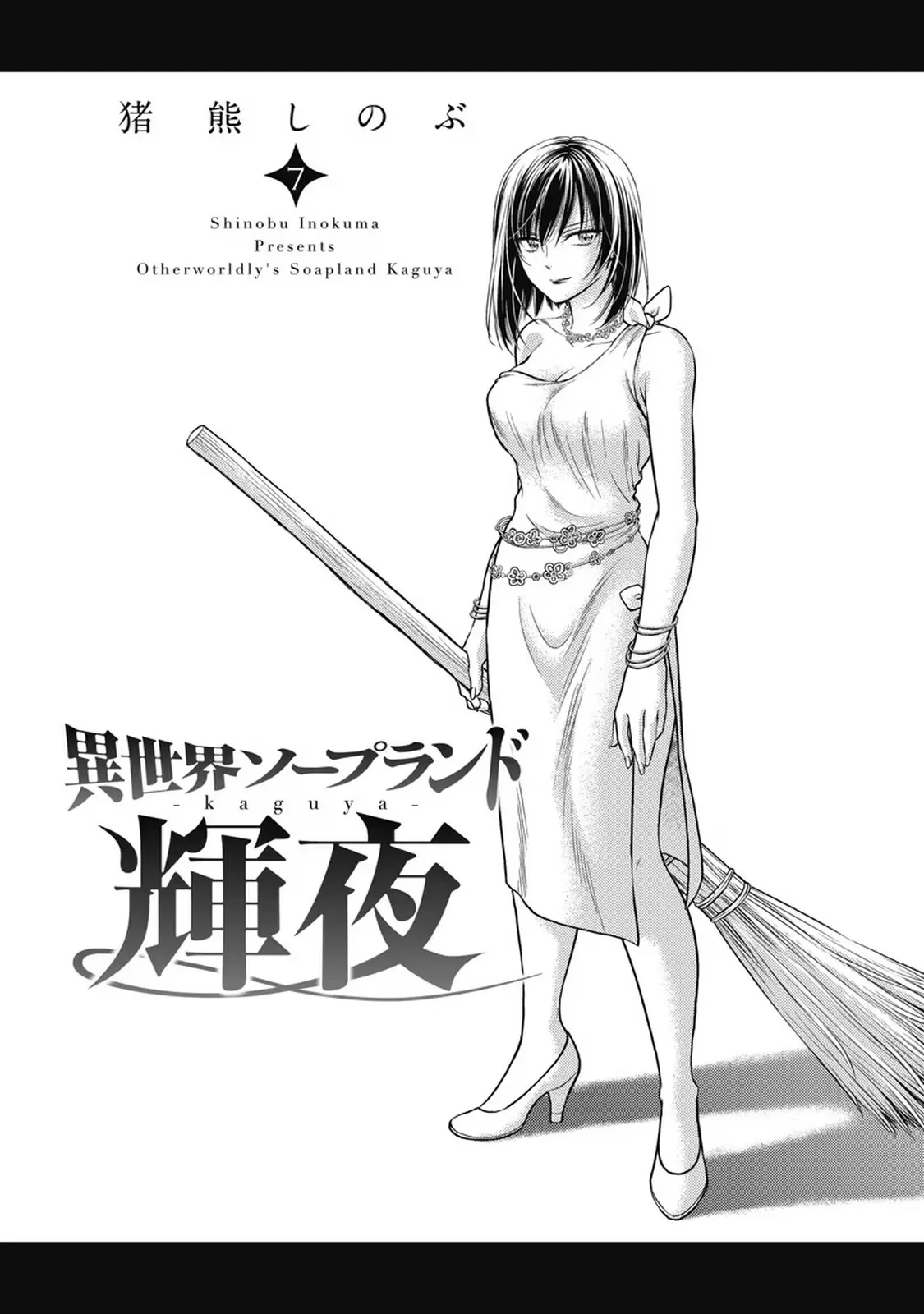 Isekai Soap Land Kaguya 7 - Page 2