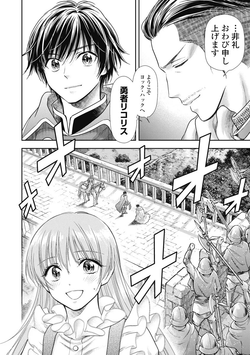 Isekai Soap Land Kaguya 8 - Page 14