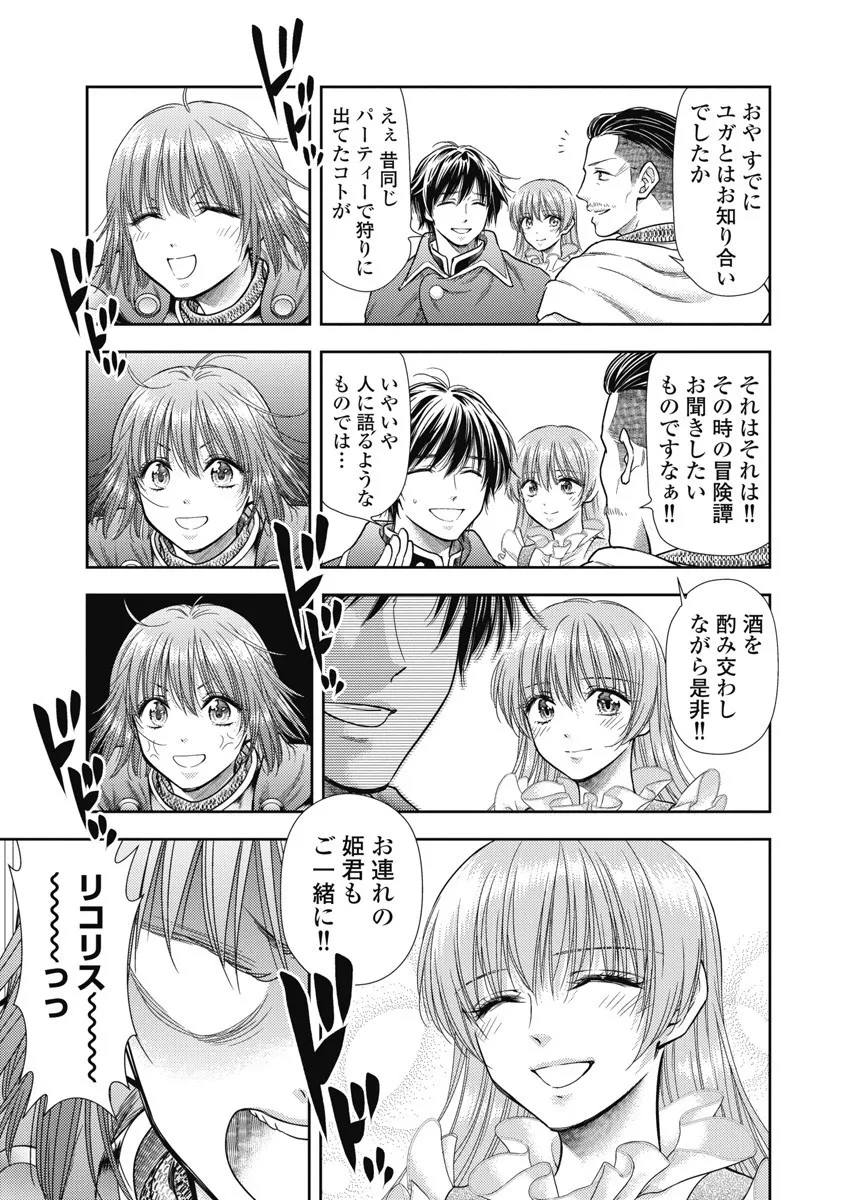 Isekai Soap Land Kaguya 8 - Page 17