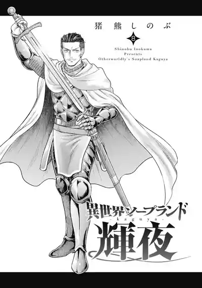 Isekai Soap Land Kaguya 8 3