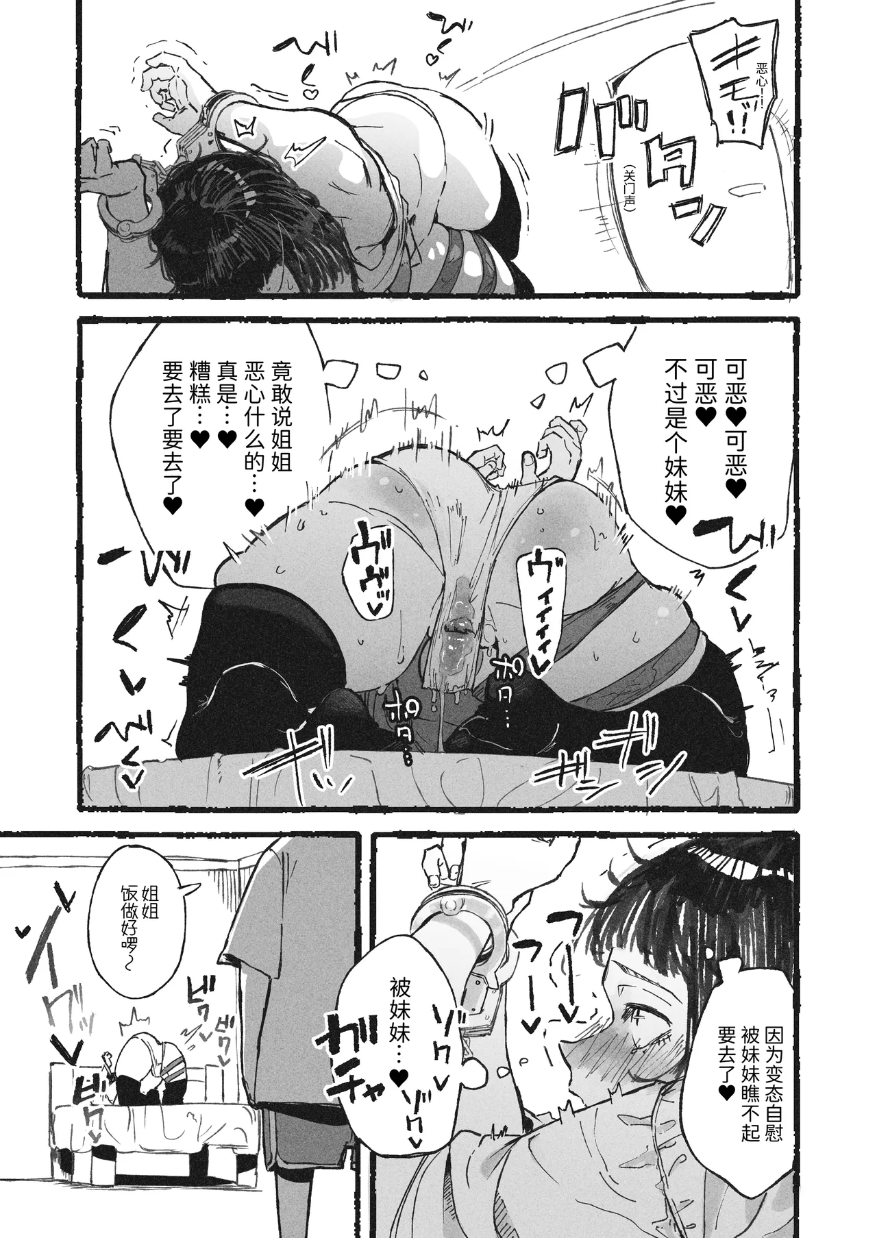 Imouto ni Hentai Onanie o Mirareta Ane | 被妹妹发现在变态自慰的姐姐 - Page 4