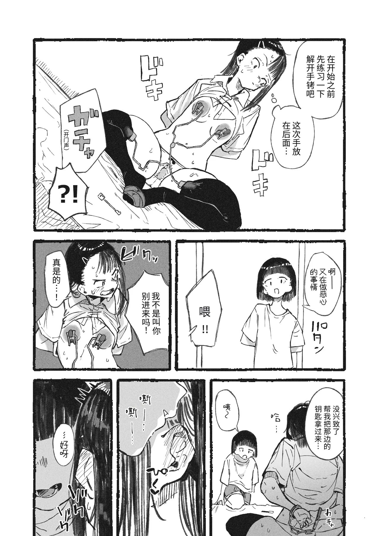 Imouto ni Hentai Onanie o Mirareta Ane | 被妹妹发现在变态自慰的姐姐 - Page 6