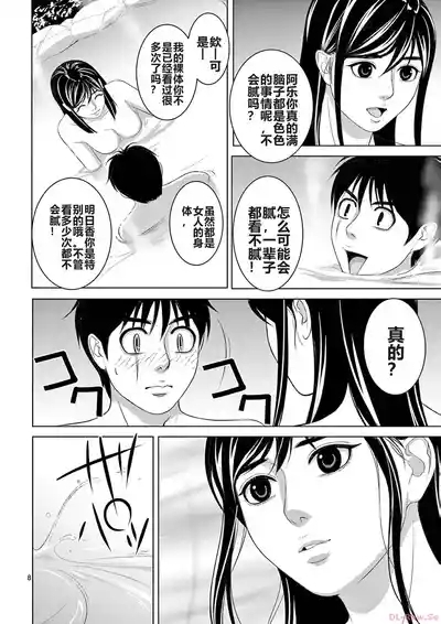 EROSサバイバル 第20-22巻 10