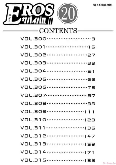 EROSサバイバル 第20-22巻 2