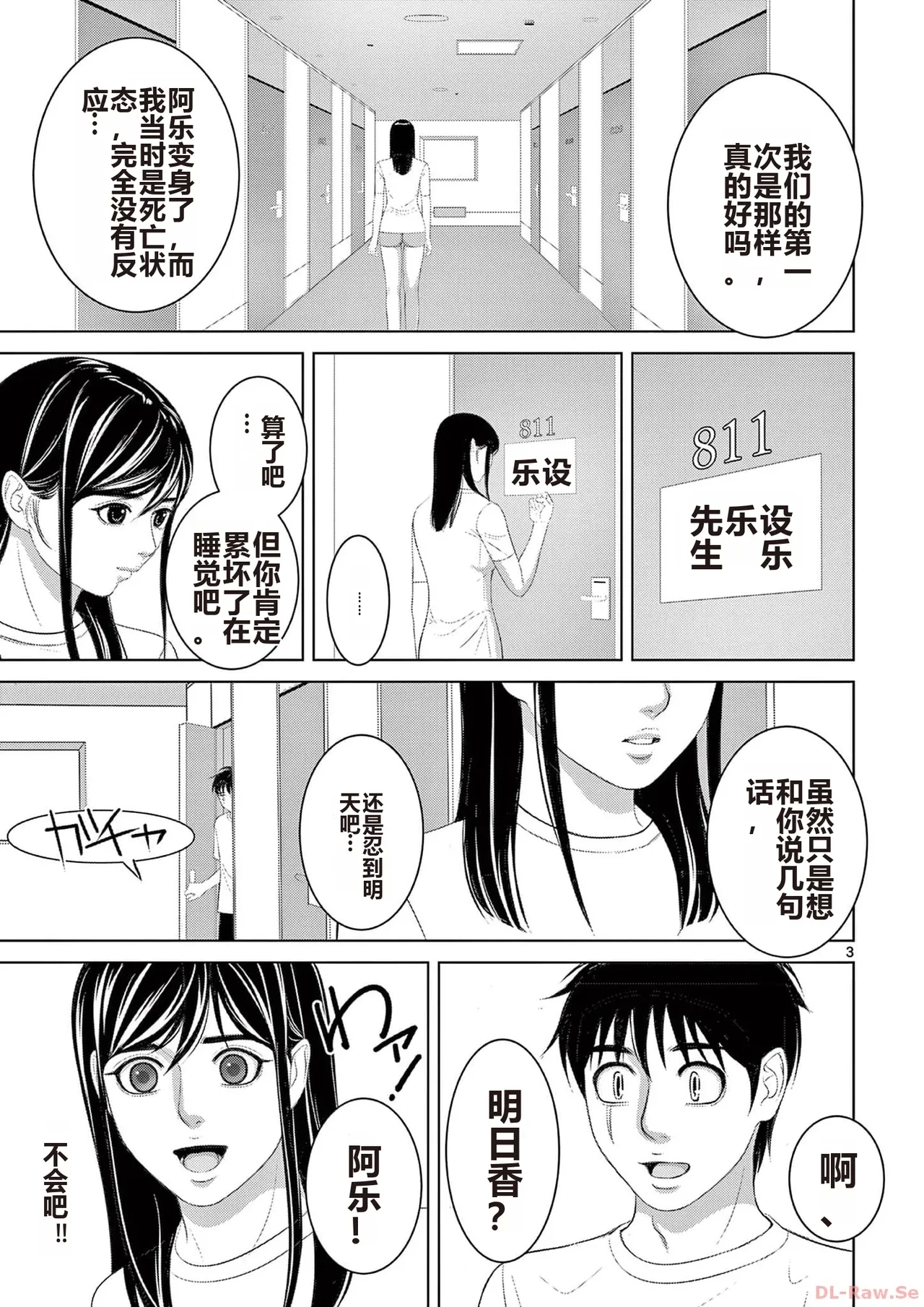 EROSサバイバル 第20-22巻 - Page 5