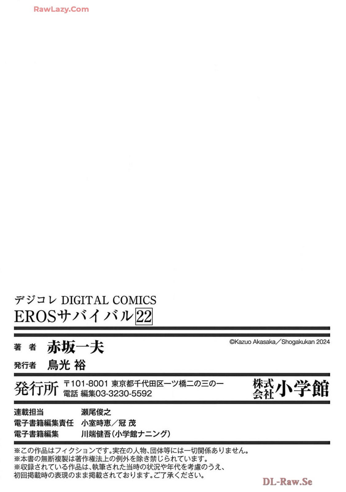 EROSサバイバル 第20-22巻 - Page 537