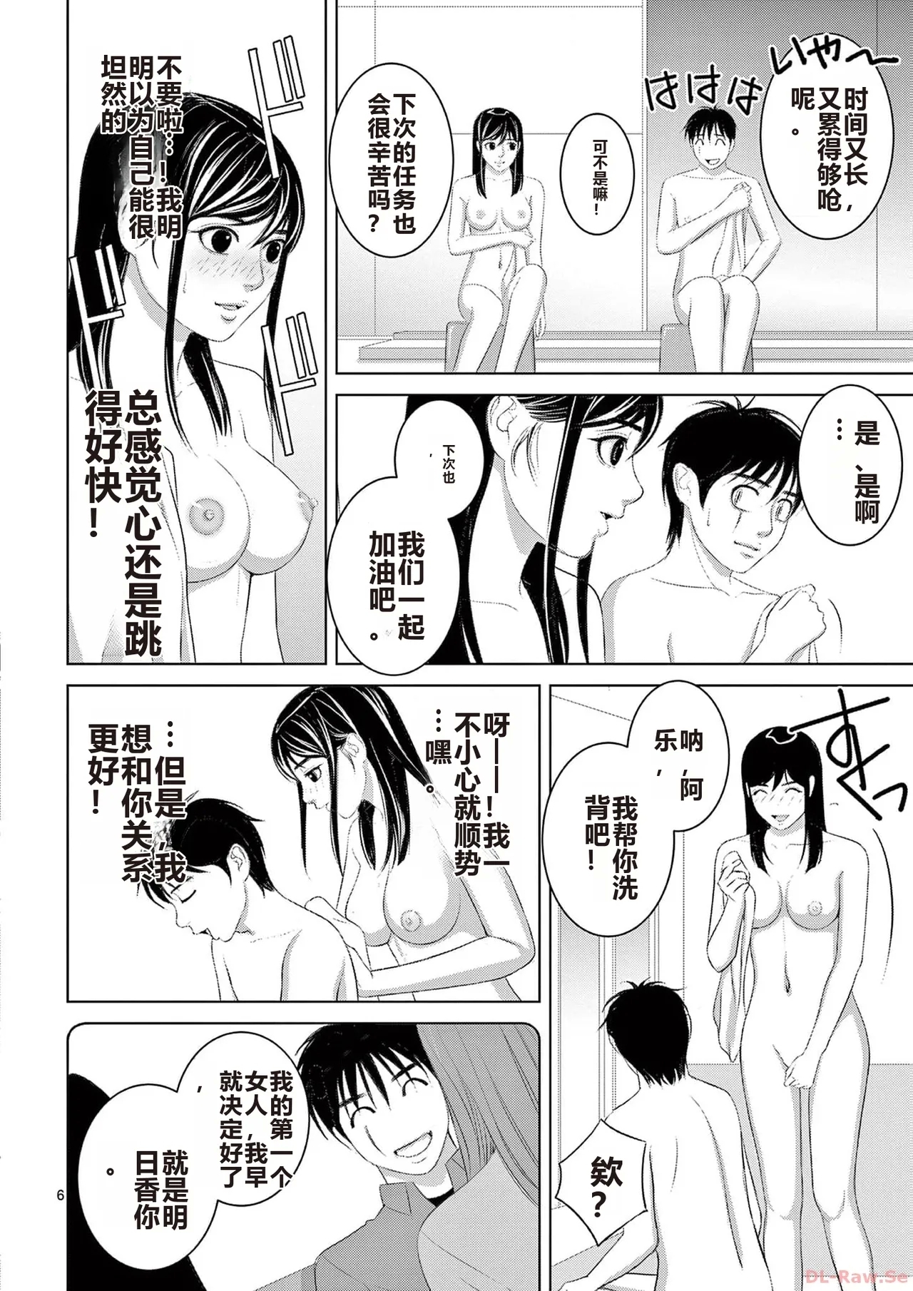 EROSサバイバル 第20-22巻 - Page 8