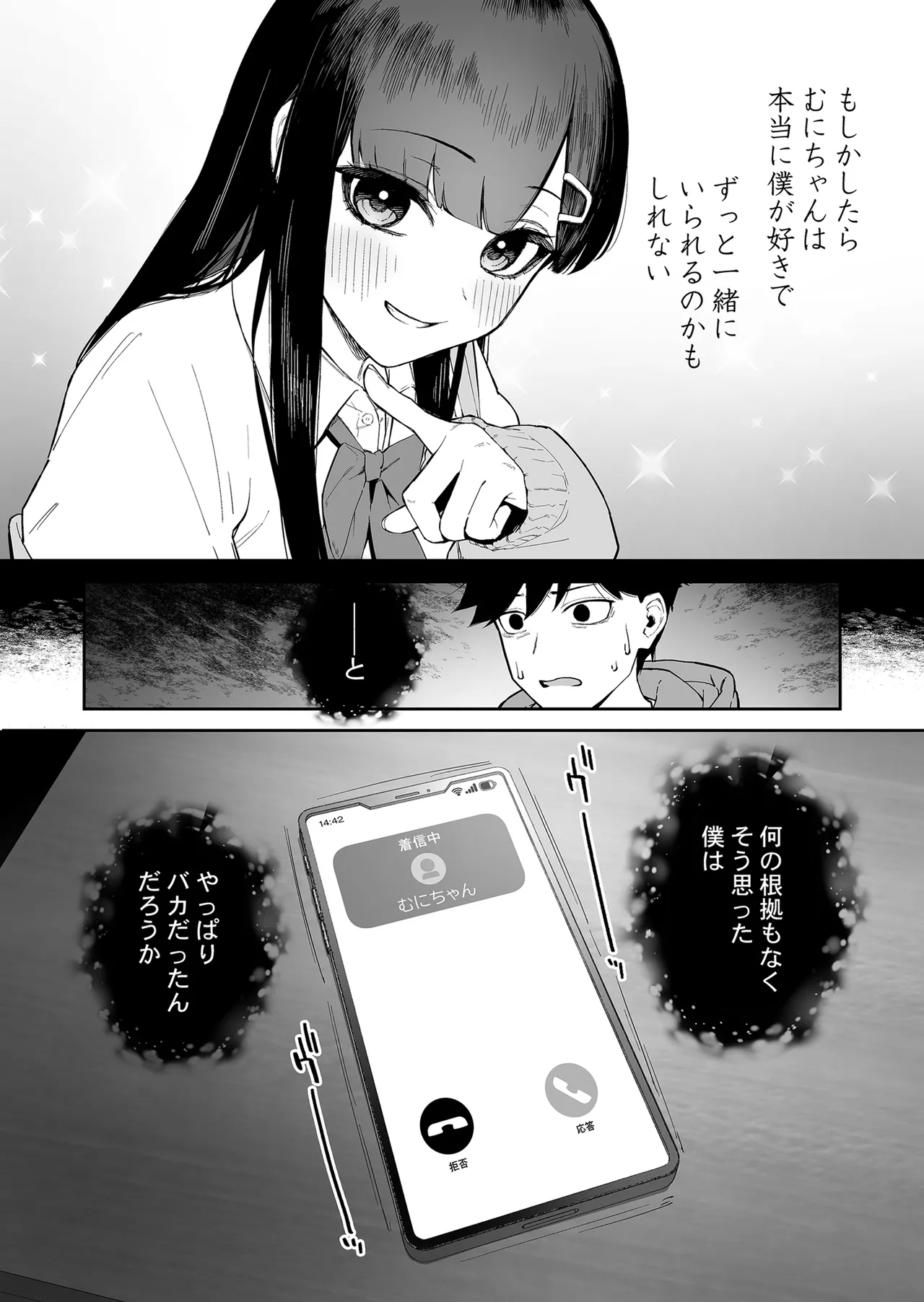 [森宮缶 (森宮正幸)] 変態黒髪ちゃんと生涯モブの僕2 [DL版] - Hentaiaz.com - 3