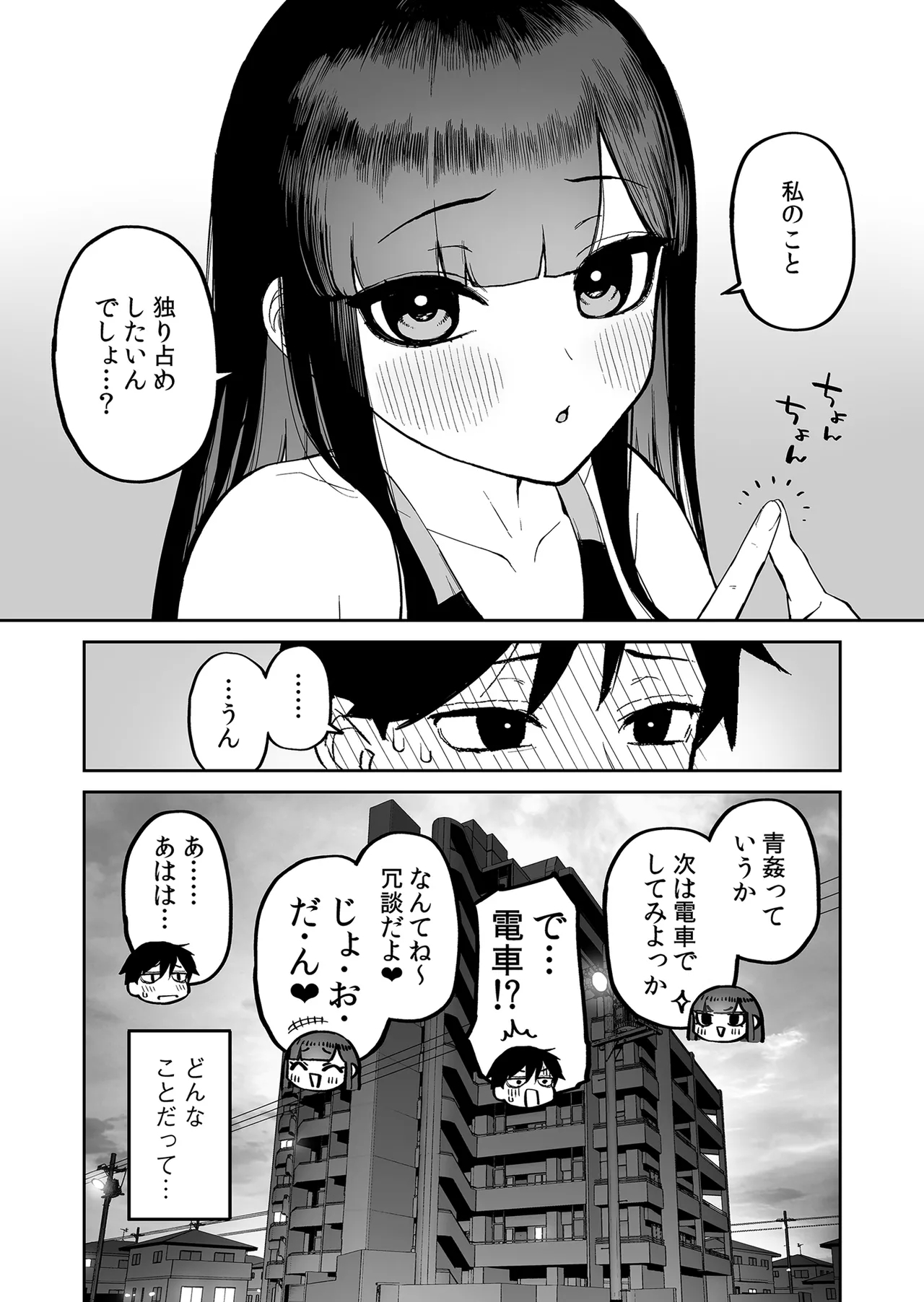 Hentai Kurokami-chan to Shougai Mob no Boku 2 - Page 44