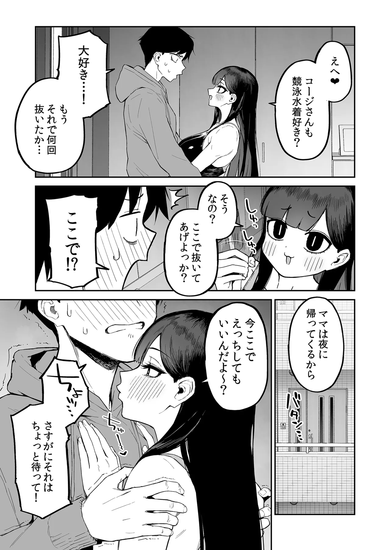 Hentai Kurokami-chan to Shougai Mob no Boku 2 - Page 8