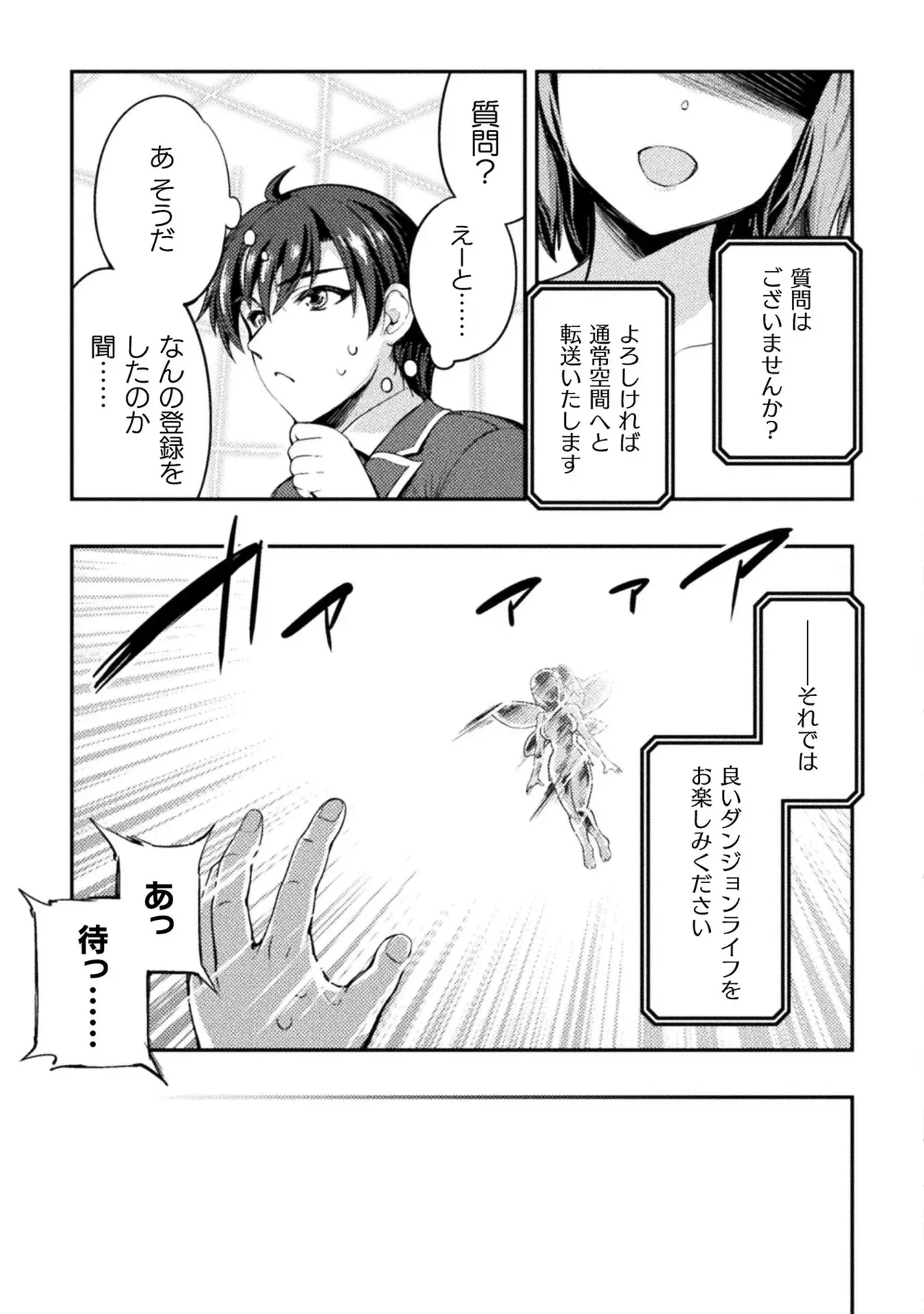 Asutoro kingu Shokan yusha dakedo kakyu nintei sareta node meido haremu o tsukurimasu vol 01 - Page 11