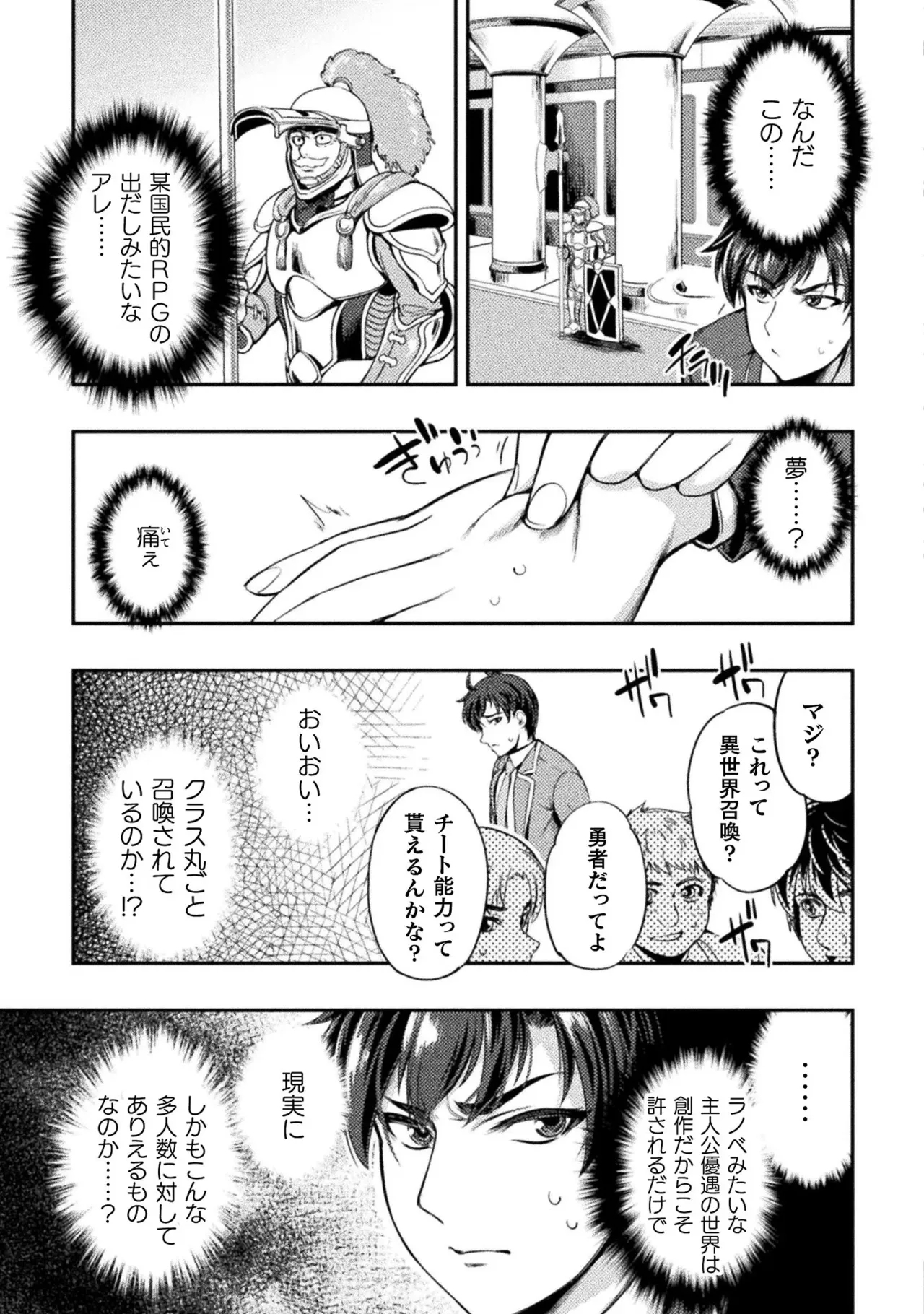 Asutoro kingu Shokan yusha dakedo kakyu nintei sareta node meido haremu o tsukurimasu vol 01 - Page 13