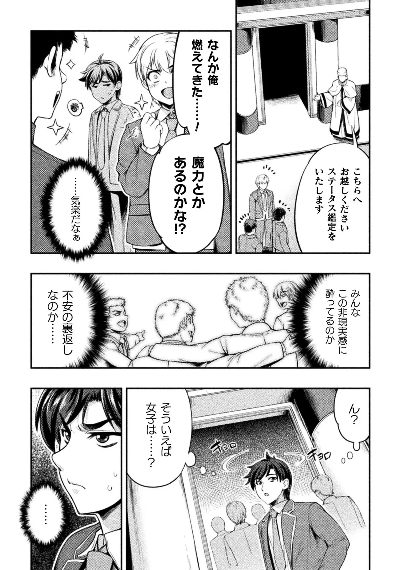 Asutoro kingu Shokan yusha dakedo kakyu nintei sareta node meido haremu o tsukurimasu vol 01 - Page 14