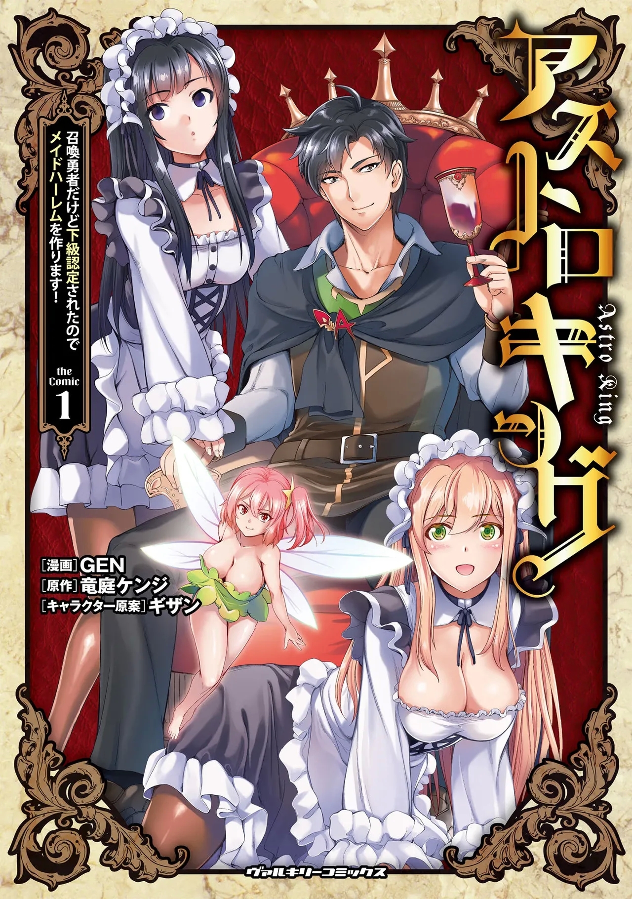 Asutoro kingu Shokan yusha dakedo kakyu nintei sareta node meido haremu o tsukurimasu vol 01 - Page 216