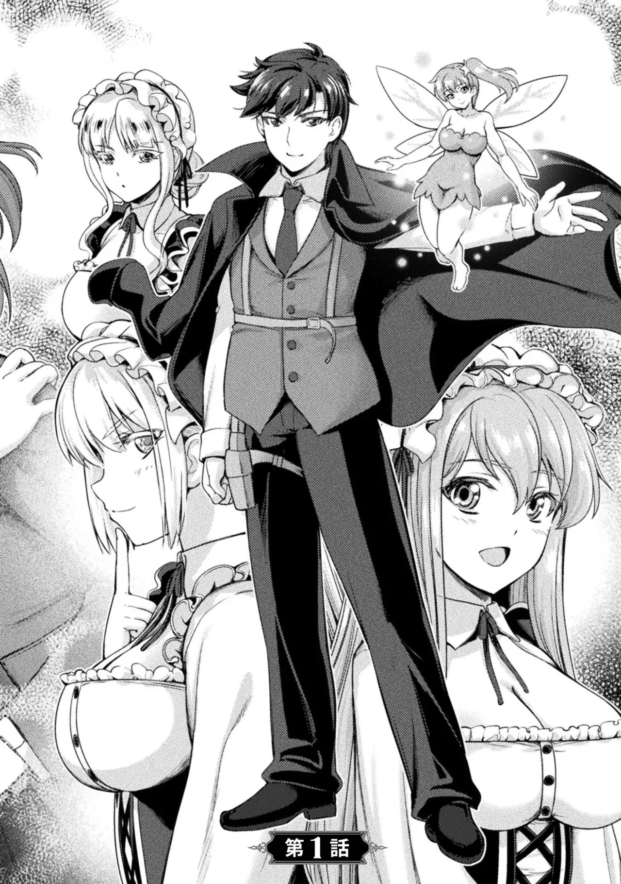 Asutoro kingu Shokan yusha dakedo kakyu nintei sareta node meido haremu o tsukurimasu vol 01 - Page 6