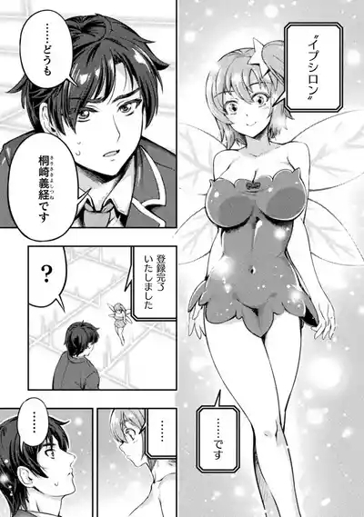 Asutoro kingu Shokan yusha dakedo kakyu nintei sareta node meido haremu o tsukurimasu vol 01 9