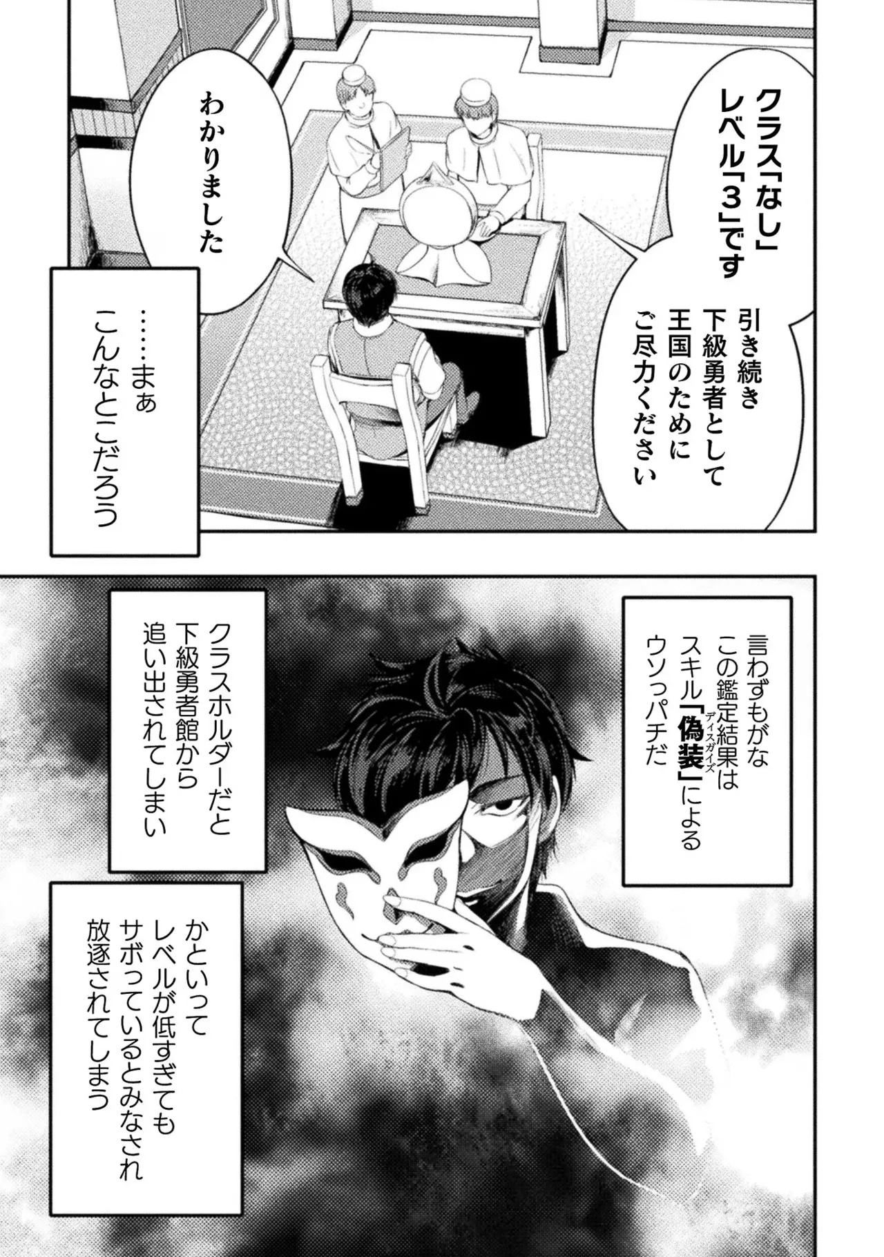 Asutoro kingu Shokan yusha dakedo kakyu nintei sareta node meido haremu o tsukurimasu vol 02 - Page 11