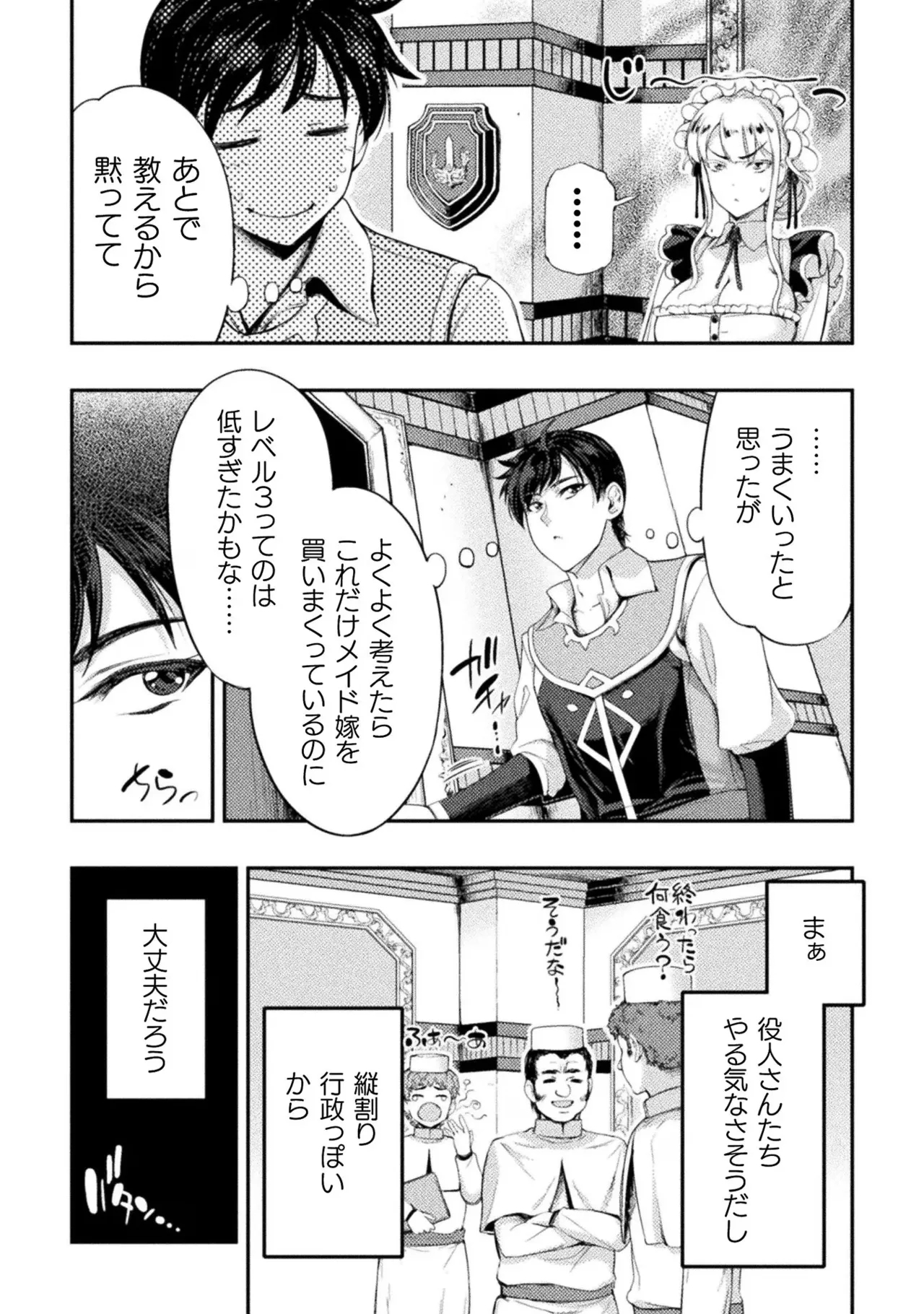 Asutoro kingu Shokan yusha dakedo kakyu nintei sareta node meido haremu o tsukurimasu vol 02 - Page 12