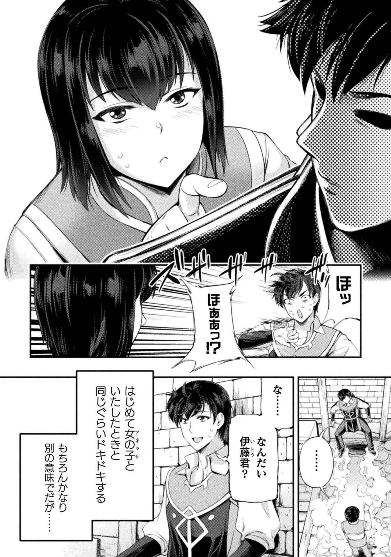 Asutoro kingu Shokan yusha dakedo kakyu nintei sareta node meido haremu o tsukurimasu vol 02 - Page 14