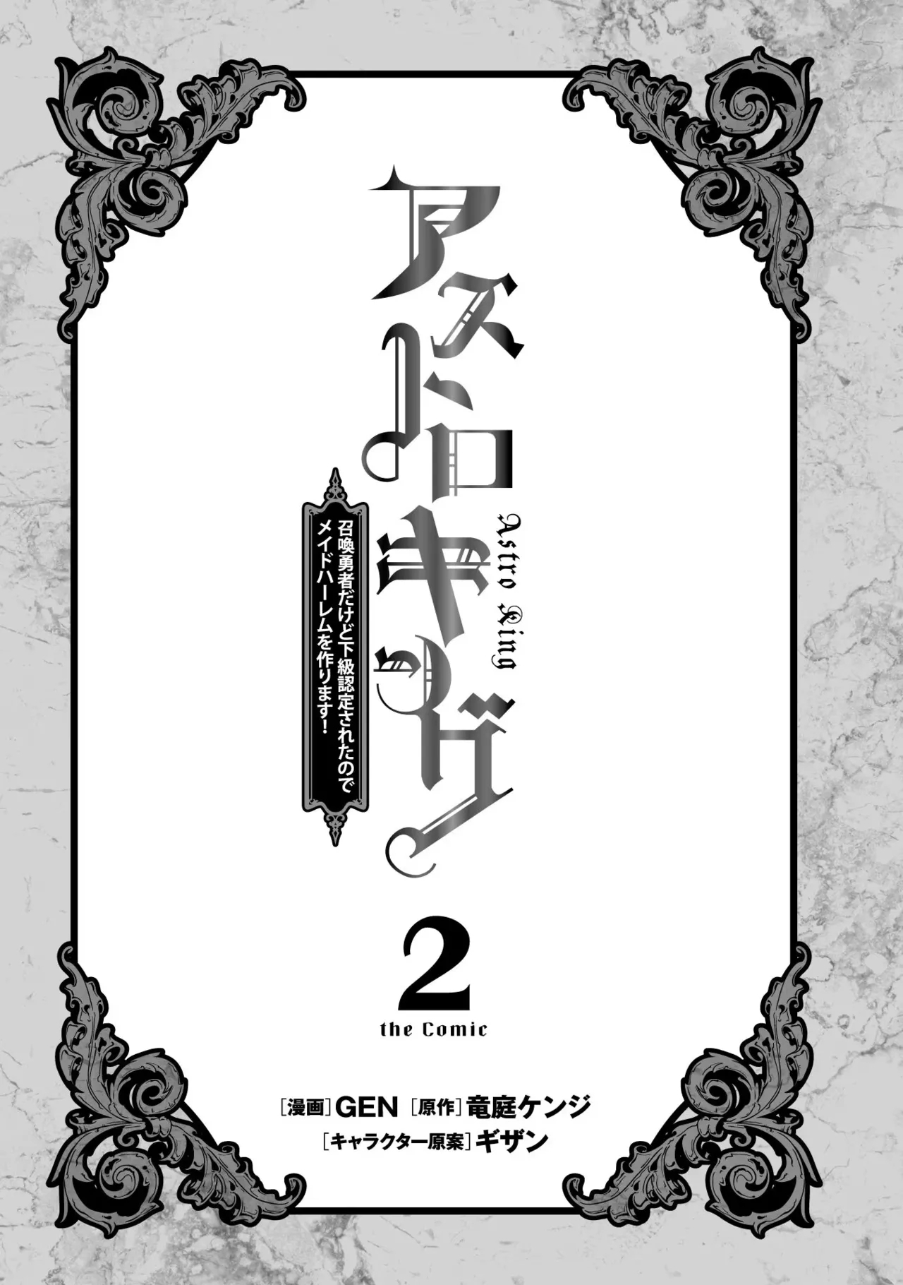 Asutoro kingu Shokan yusha dakedo kakyu nintei sareta node meido haremu o tsukurimasu vol 02 - Page 3