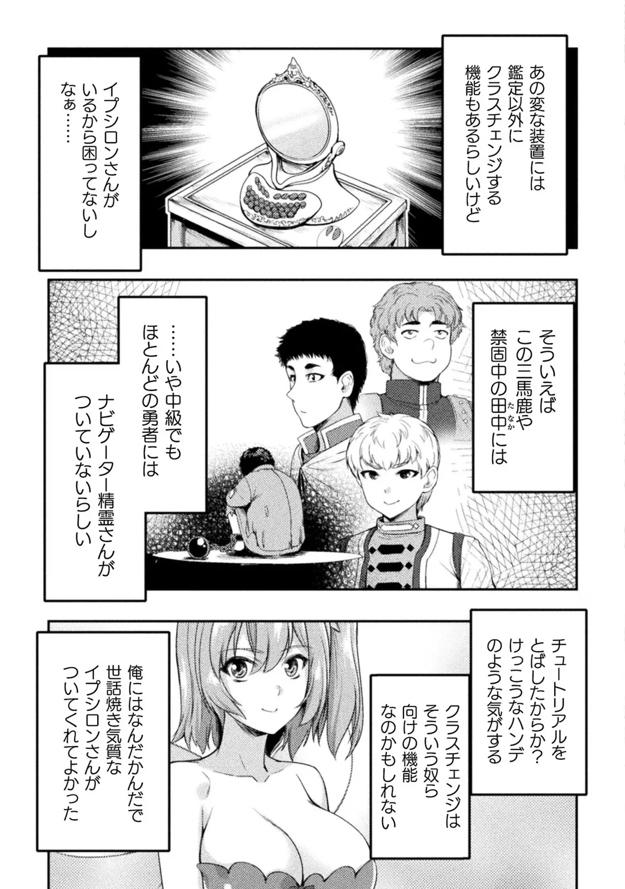 Asutoro kingu Shokan yusha dakedo kakyu nintei sareta node meido haremu o tsukurimasu vol 02 - Page 7