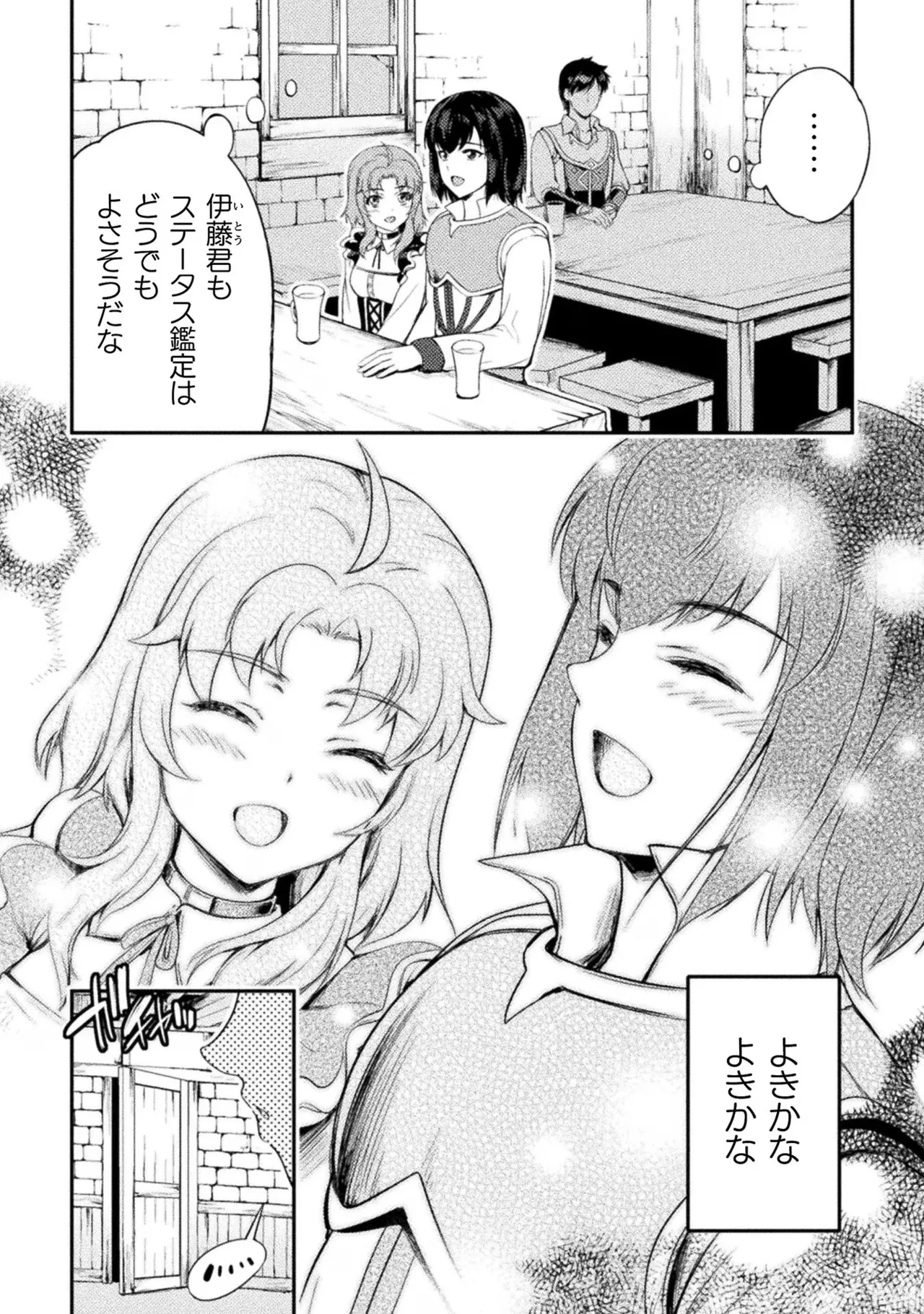 Asutoro kingu Shokan yusha dakedo kakyu nintei sareta node meido haremu o tsukurimasu vol 02 - Page 8