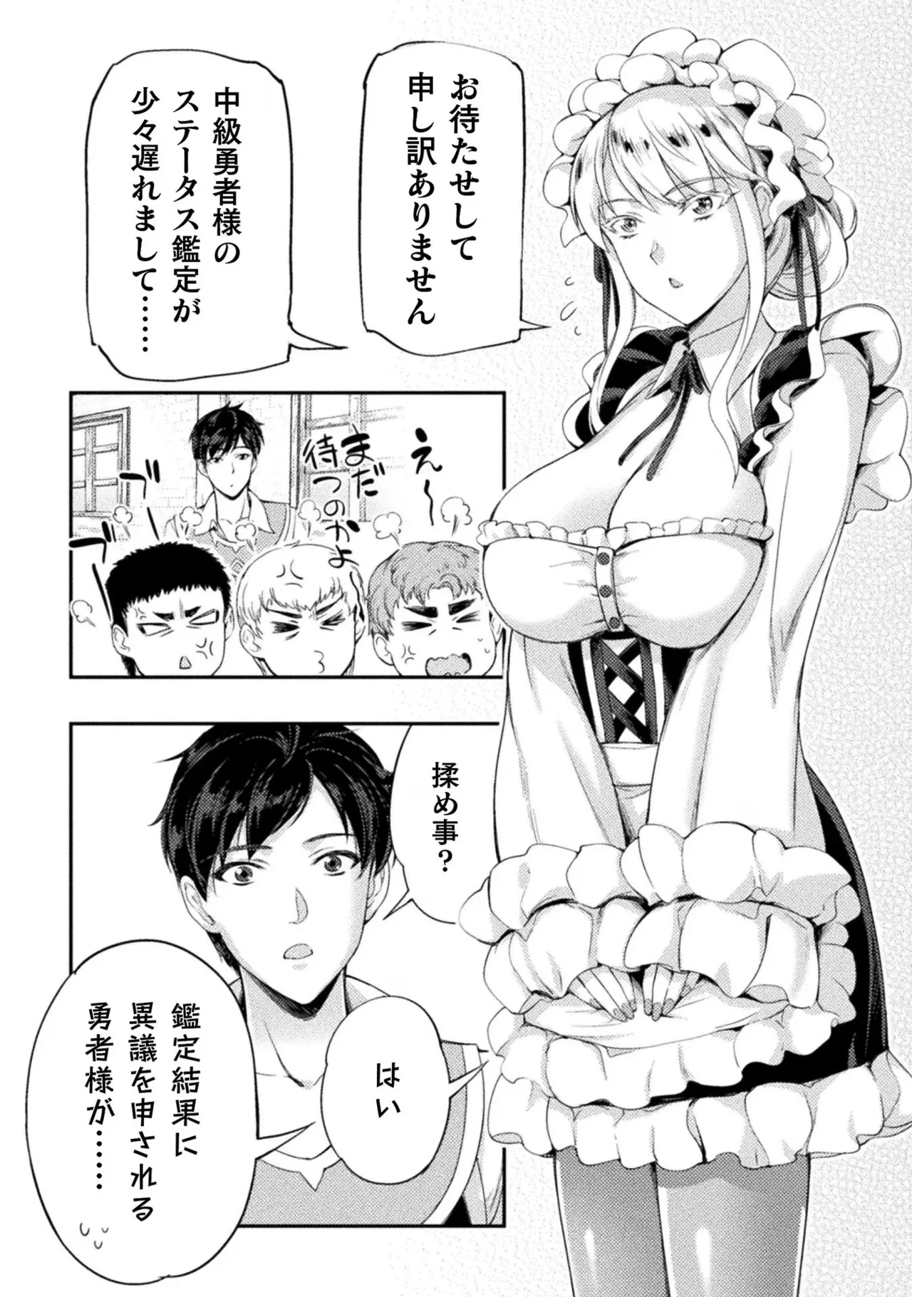 Asutoro kingu Shokan yusha dakedo kakyu nintei sareta node meido haremu o tsukurimasu vol 02 - Page 9