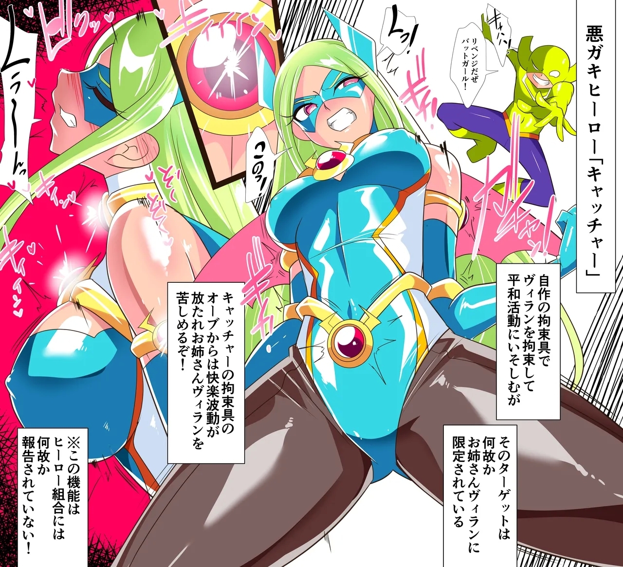 w332【短編同人】バットガールのライバルヒーロー図鑑①拘束ヒーロー「キャッチャー」 2