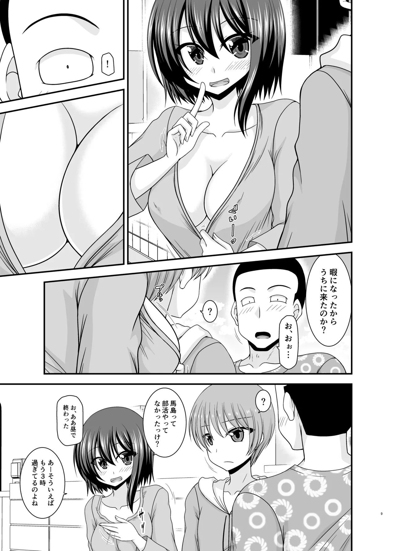 Netorare Roshutsu Shoujo 4 - Page 8