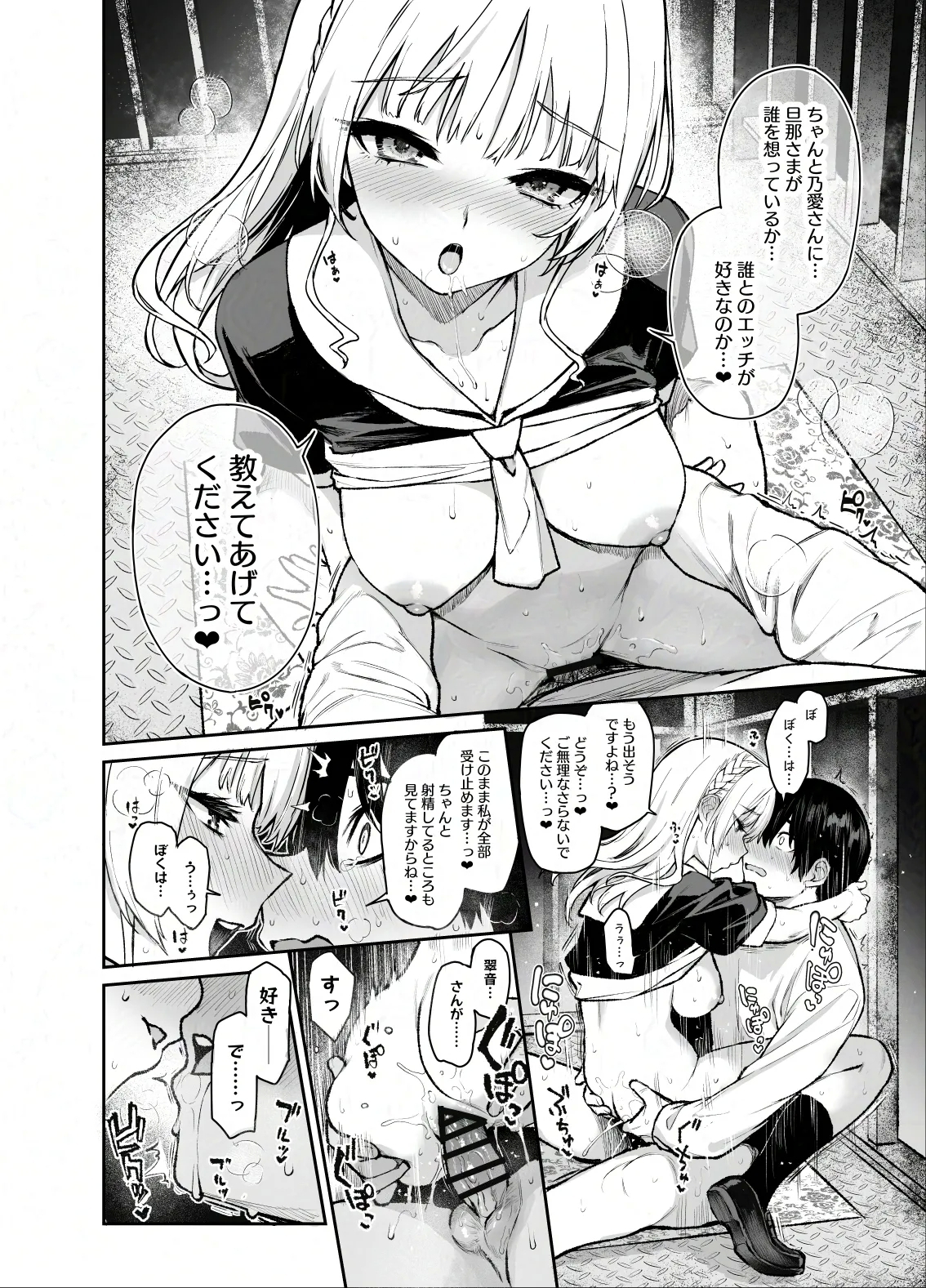 Succubus Seitokai Shiko Shiko Shikkoubu 3 - Page 11