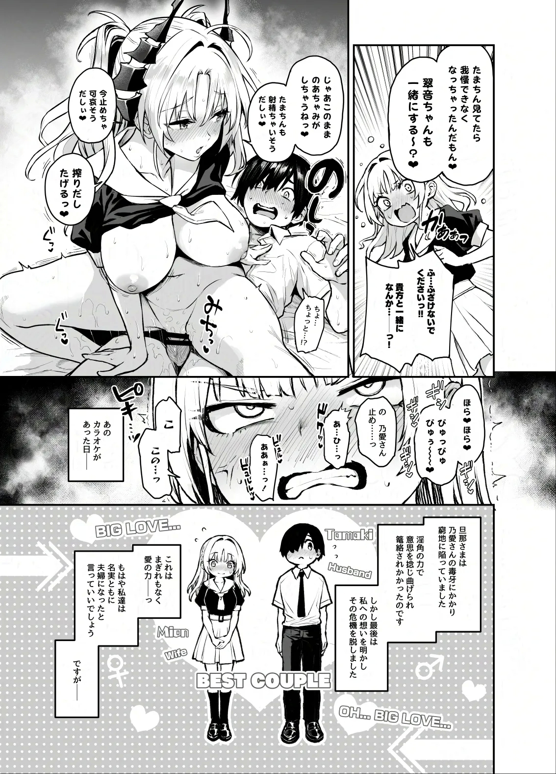 Succubus Seitokai Shiko Shiko Shikkoubu 3 - Page 4